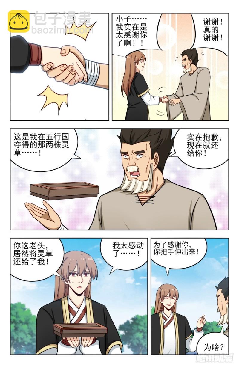 最强反套路系统 动态漫漫画,189德德狗组合！2图