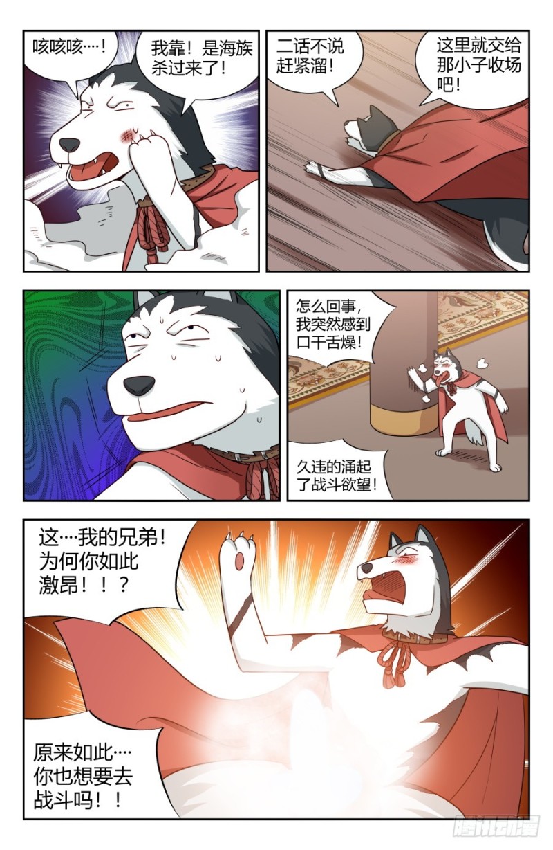 最强反套路系统动漫在线观看免费播放漫画,152二狗子之怒1图