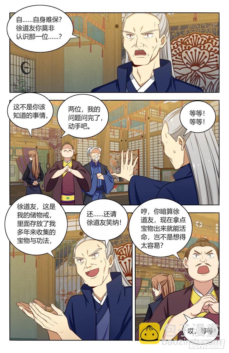 最强反套路系统漫画,378不敌2图