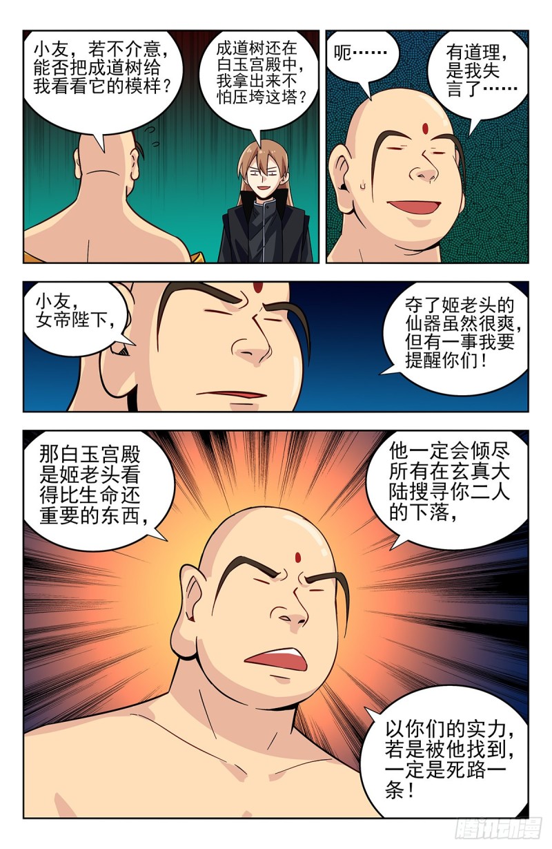 最强反套路系统第二季动漫全集漫画,276登仙路1图