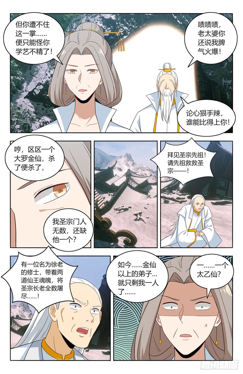 最强反套路系统无弹窗漫画,469重返葬仙谷2图