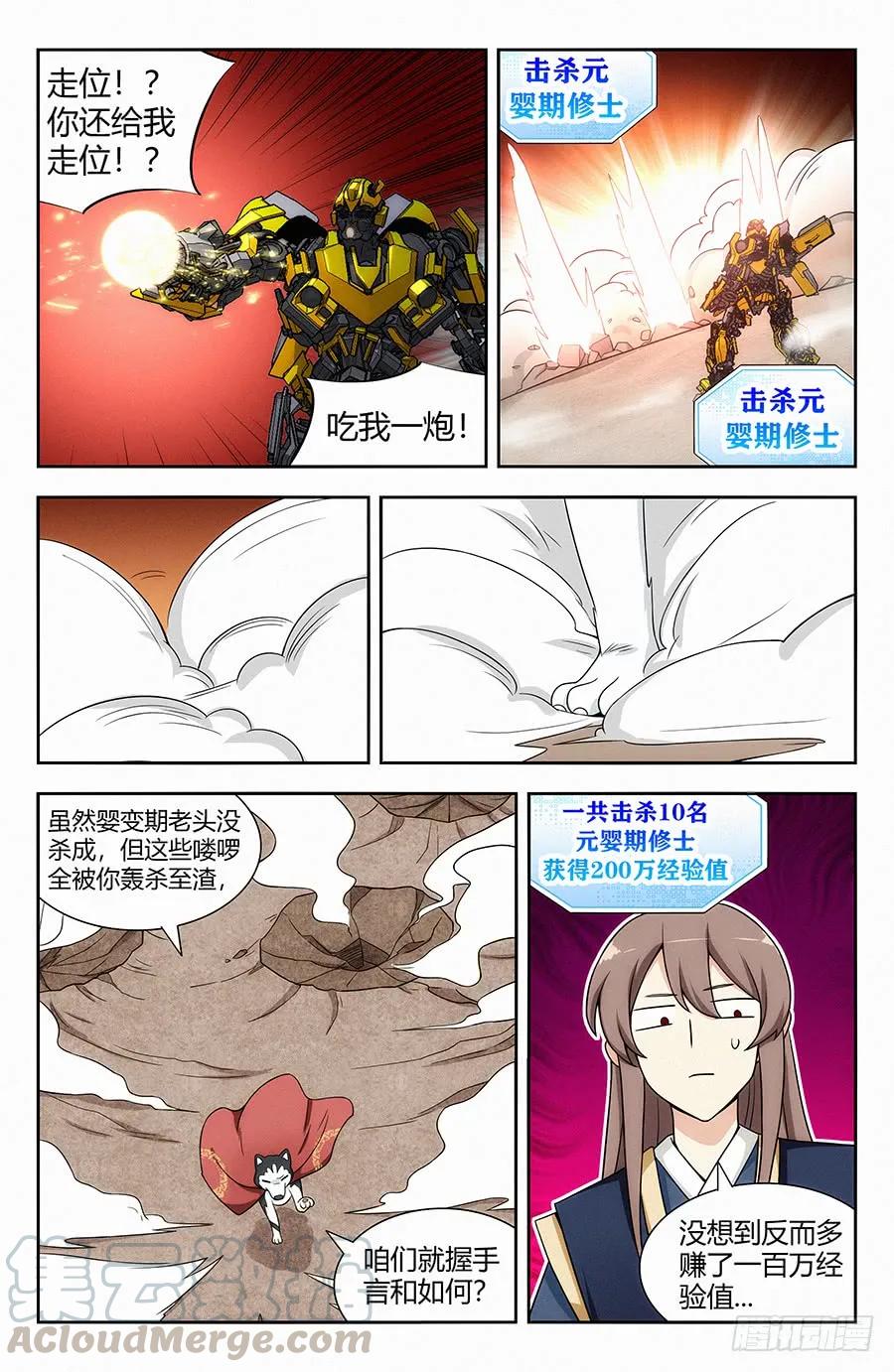 最强反套路系统漫画在线观看樱花漫画,119一击秒杀！1图