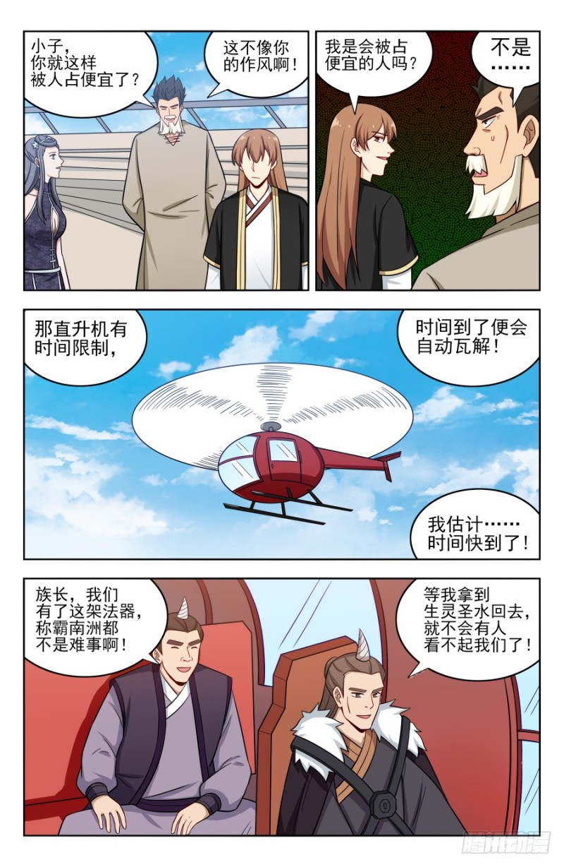 最强反套路系统第一集漫画,202童叟无欺2图