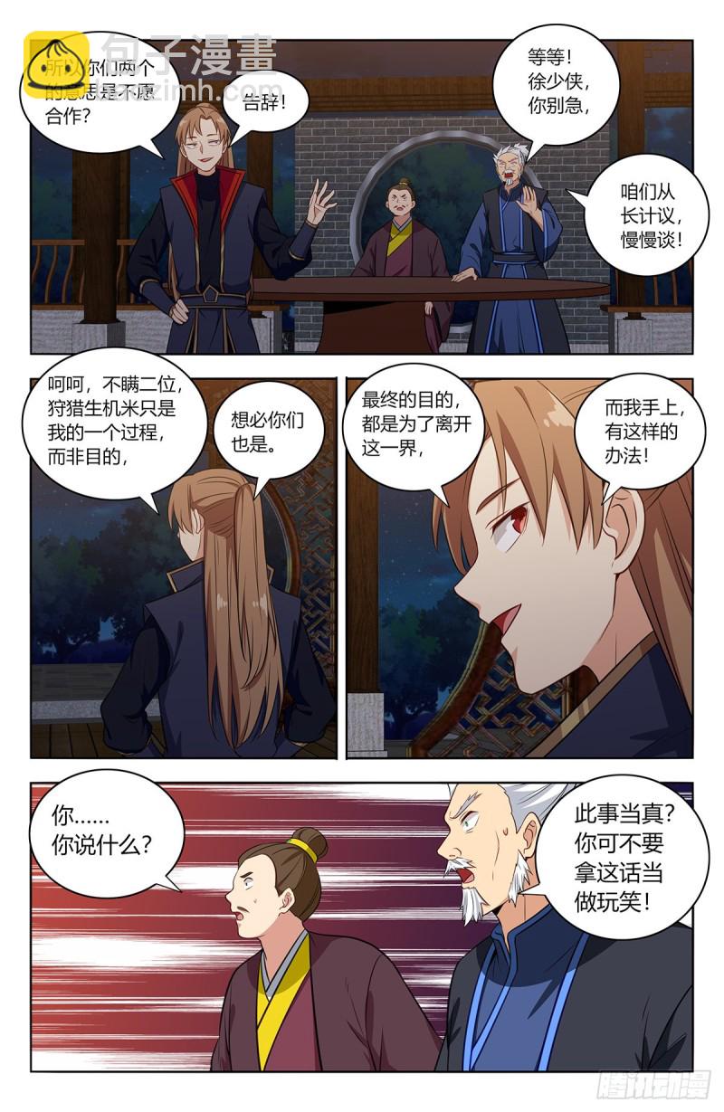 最强反套路系统第三季漫画,376老阴比1图