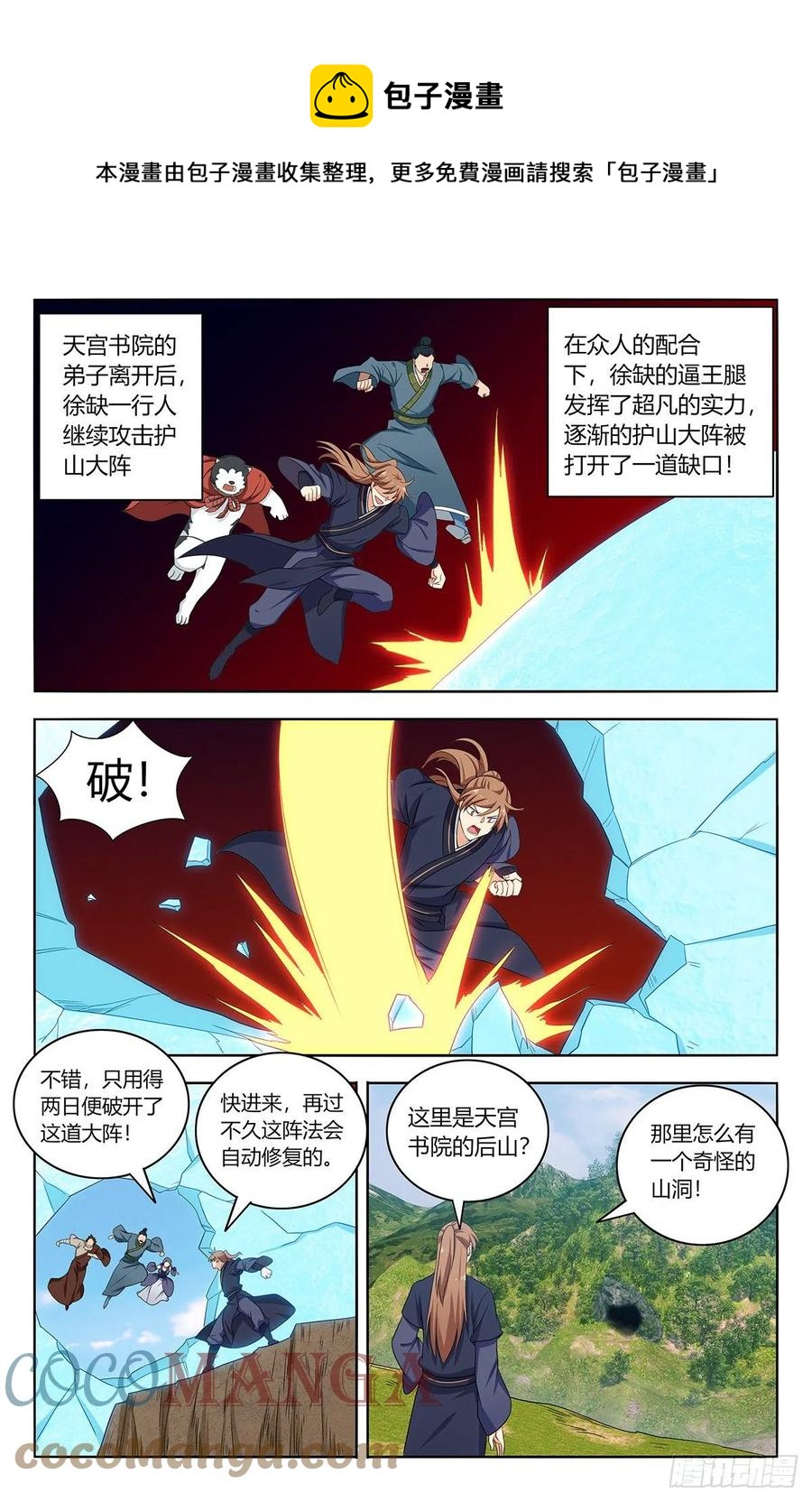 最强反套路系统 动态漫漫画,452鬼魂1图