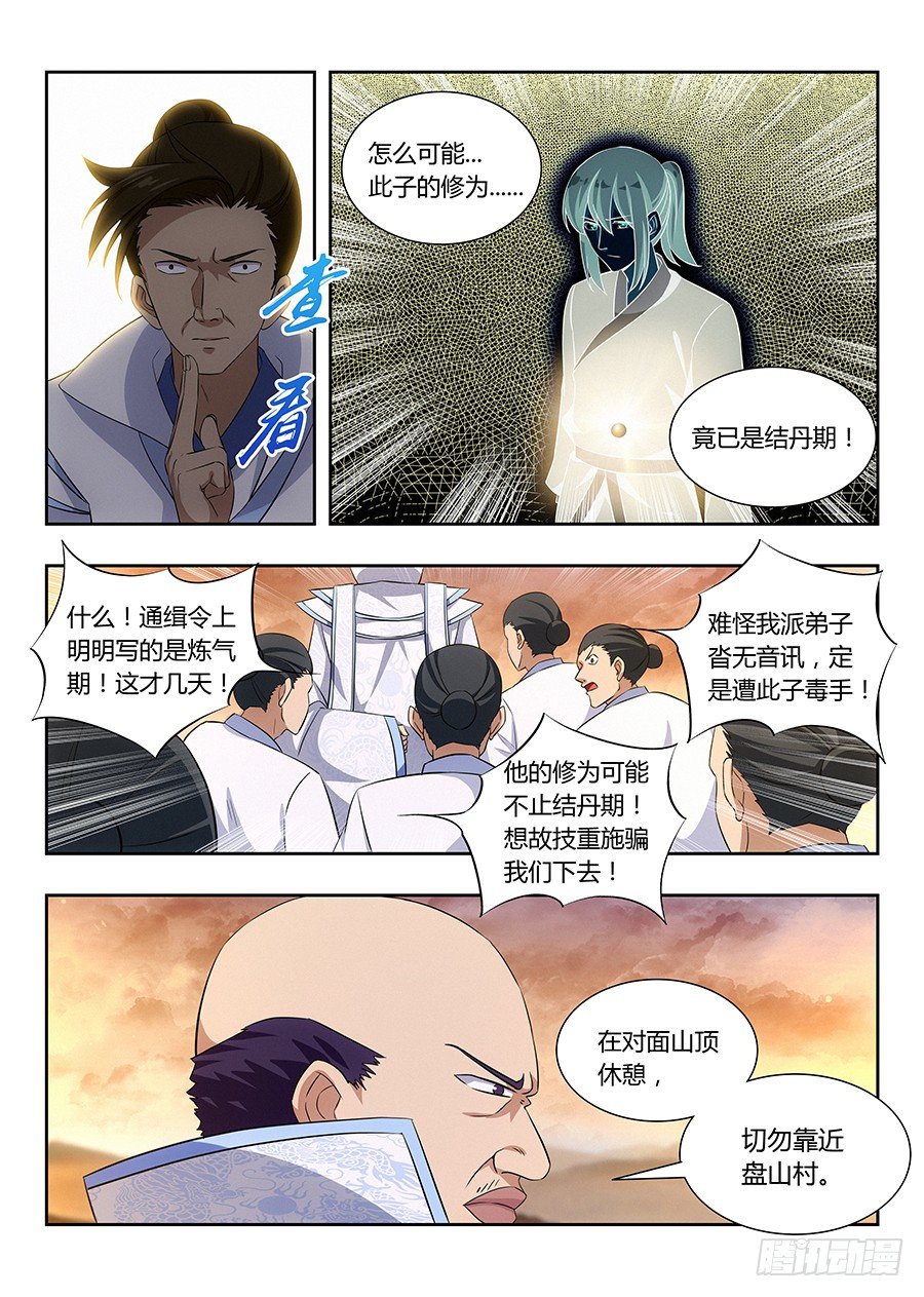 最强反套路系统小说免费阅读笔趣阁漫画,013八荒四象阵2图