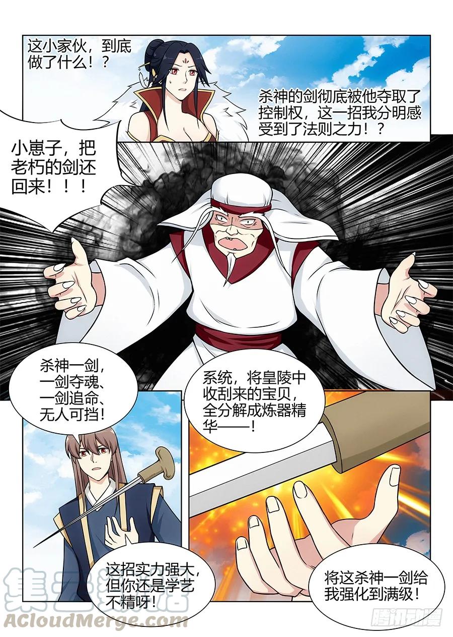 最强反套路系统免费完整版漫画,104杀神一剑1图