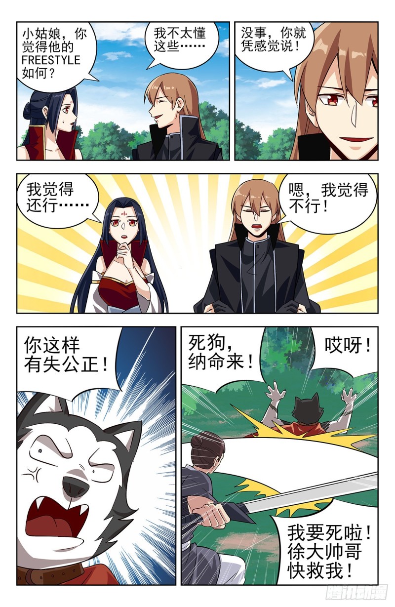 最强反套路系统为什么烂尾了漫画,277Freestyle1图