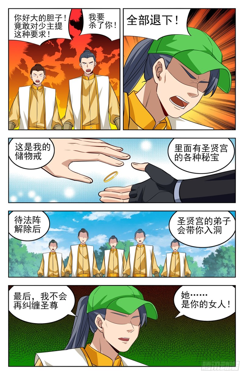 最强反套路系统听书漫画,281原谅帽2图