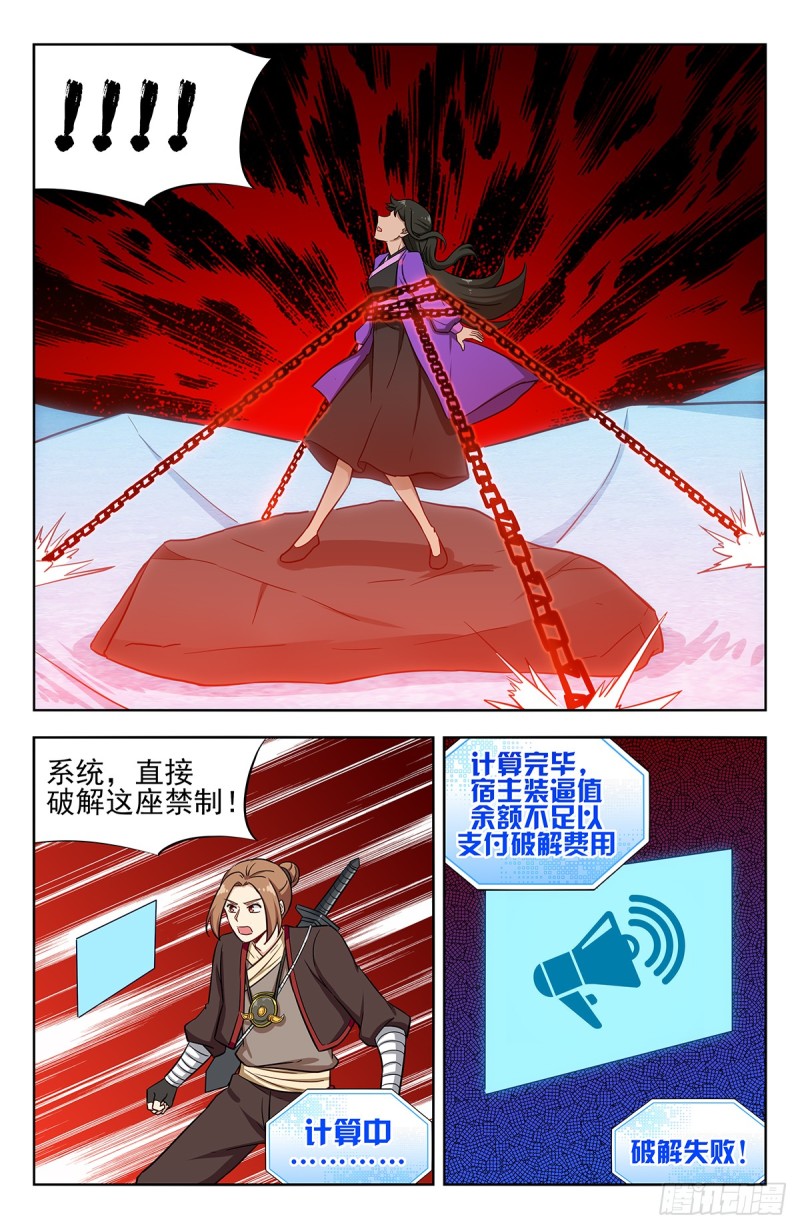 最强反套路系统小说笔趣阁免费阅读全文漫画,234地下海2图