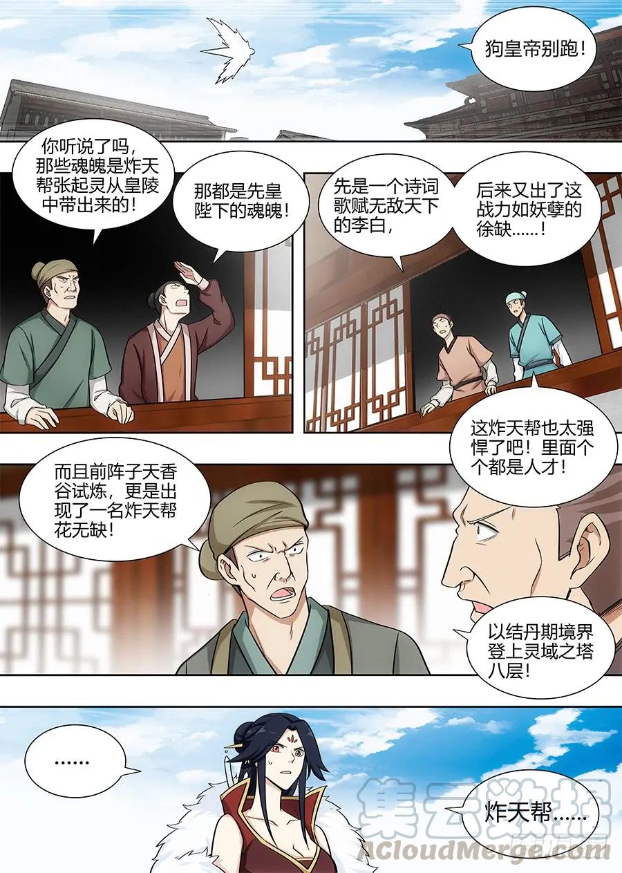 最强反套路系统免费漫画漫画,103燥起来！1图