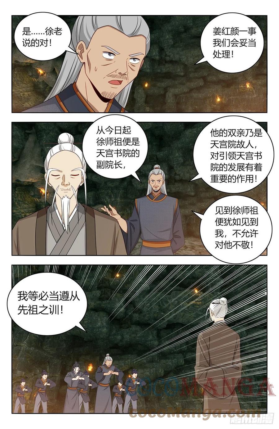 最强反套路系统境界划分漫画,455仙王魂魄2图