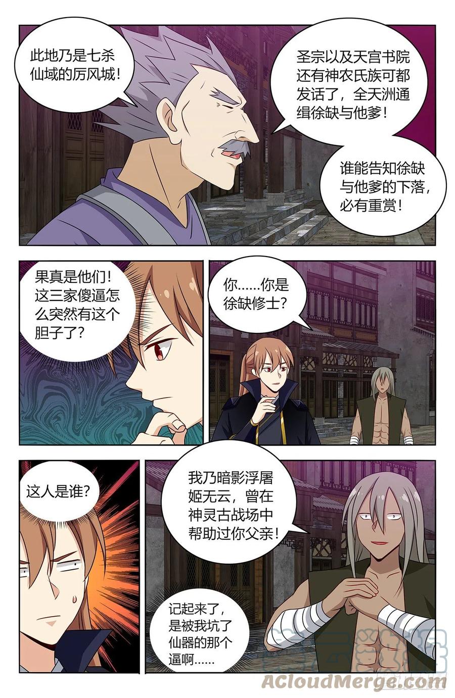 最强反套路系统漫画,491重返天洲2图