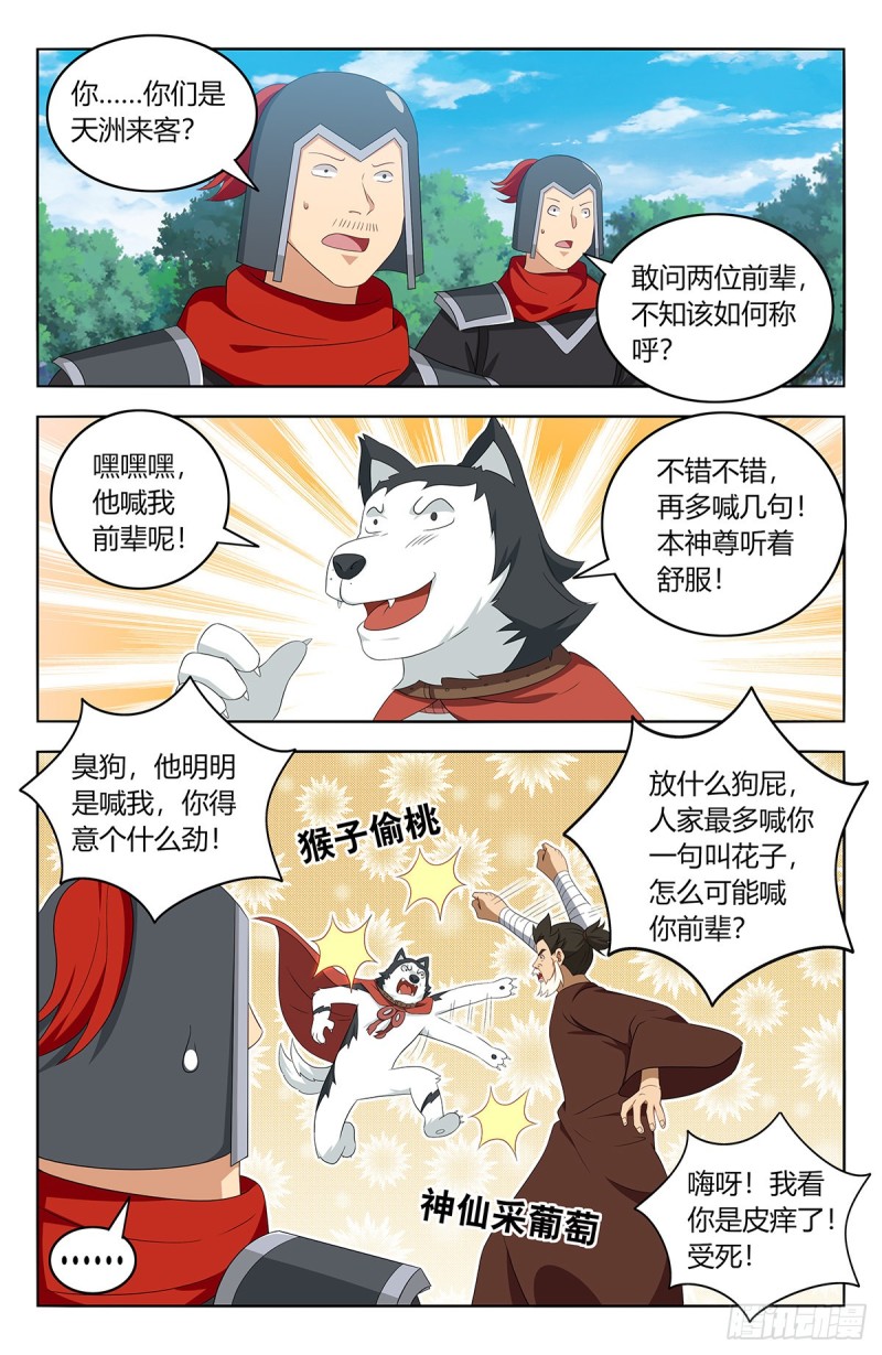 最强反套路系统txt下载漫画,405天洲来人2图