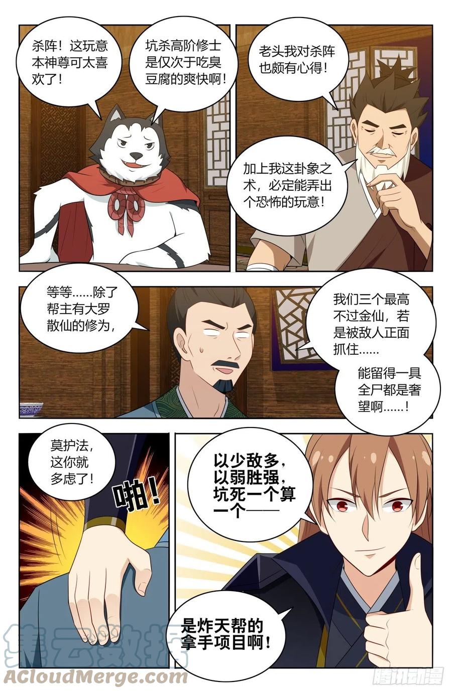 最强反套路系统听书漫画,492药神1图