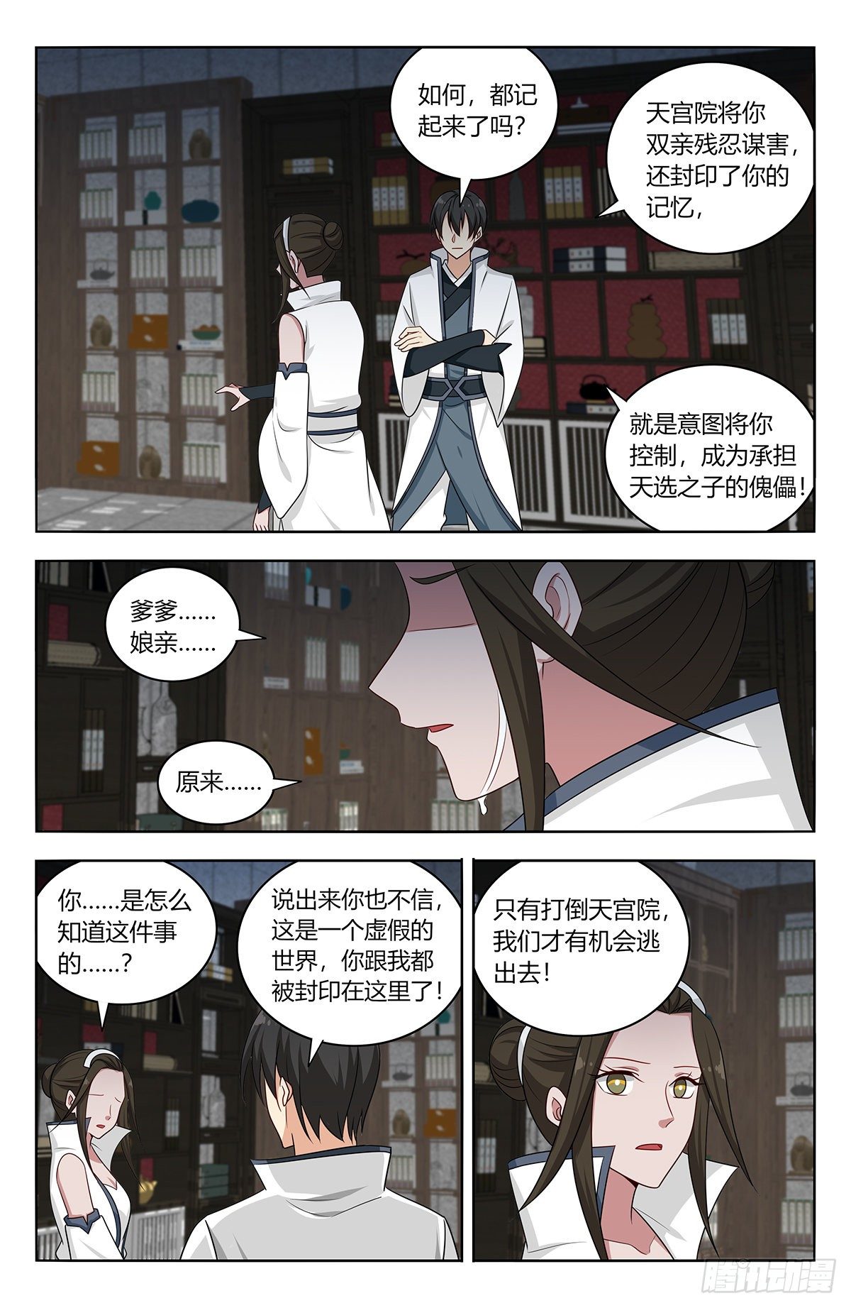 最强反套路系统主角徐缺老婆介绍漫画,542记忆真相2图