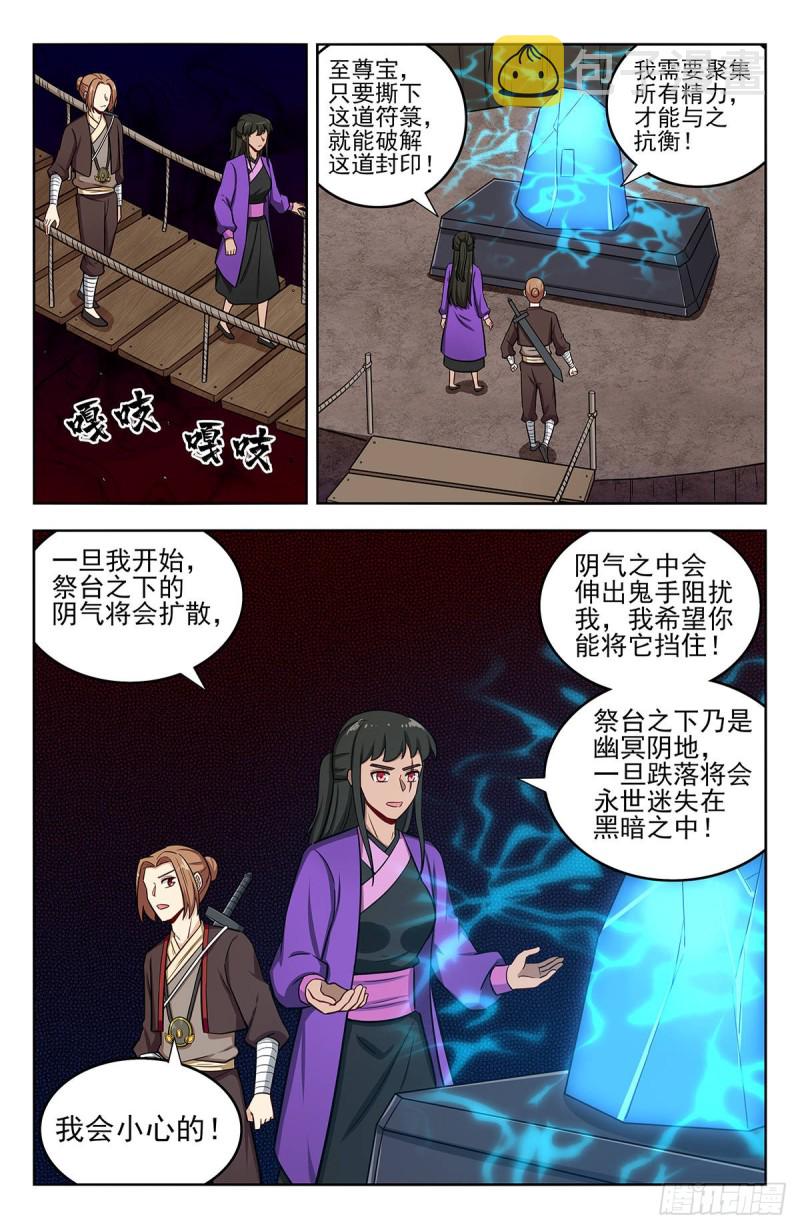 最强反套路系统动漫免费观看漫画,243破阵1图