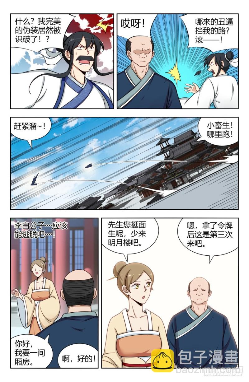 最强反套路系统动漫免费观看漫画,161明月轮回锁1图