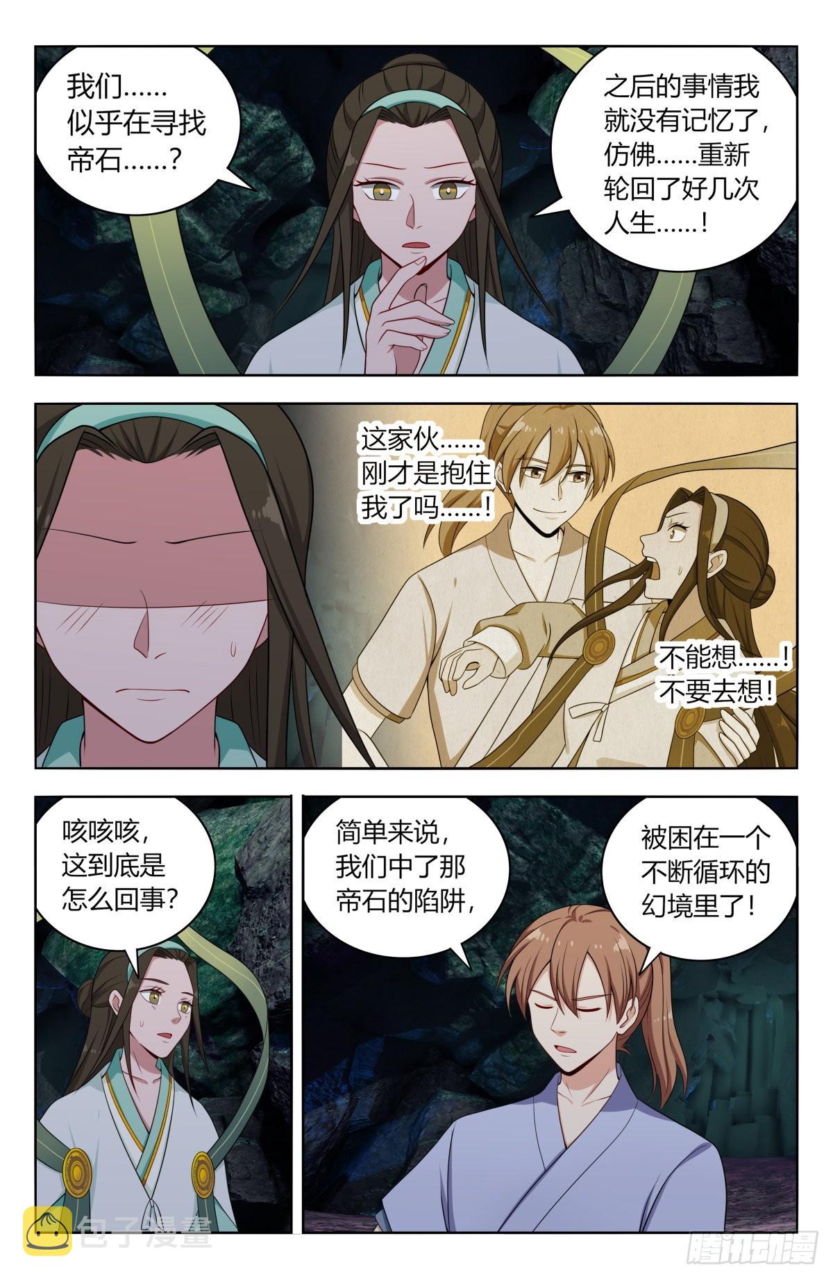 最强反套路系统动漫在线观看全集免费播放樱花动漫漫画,608苦中作乐1图