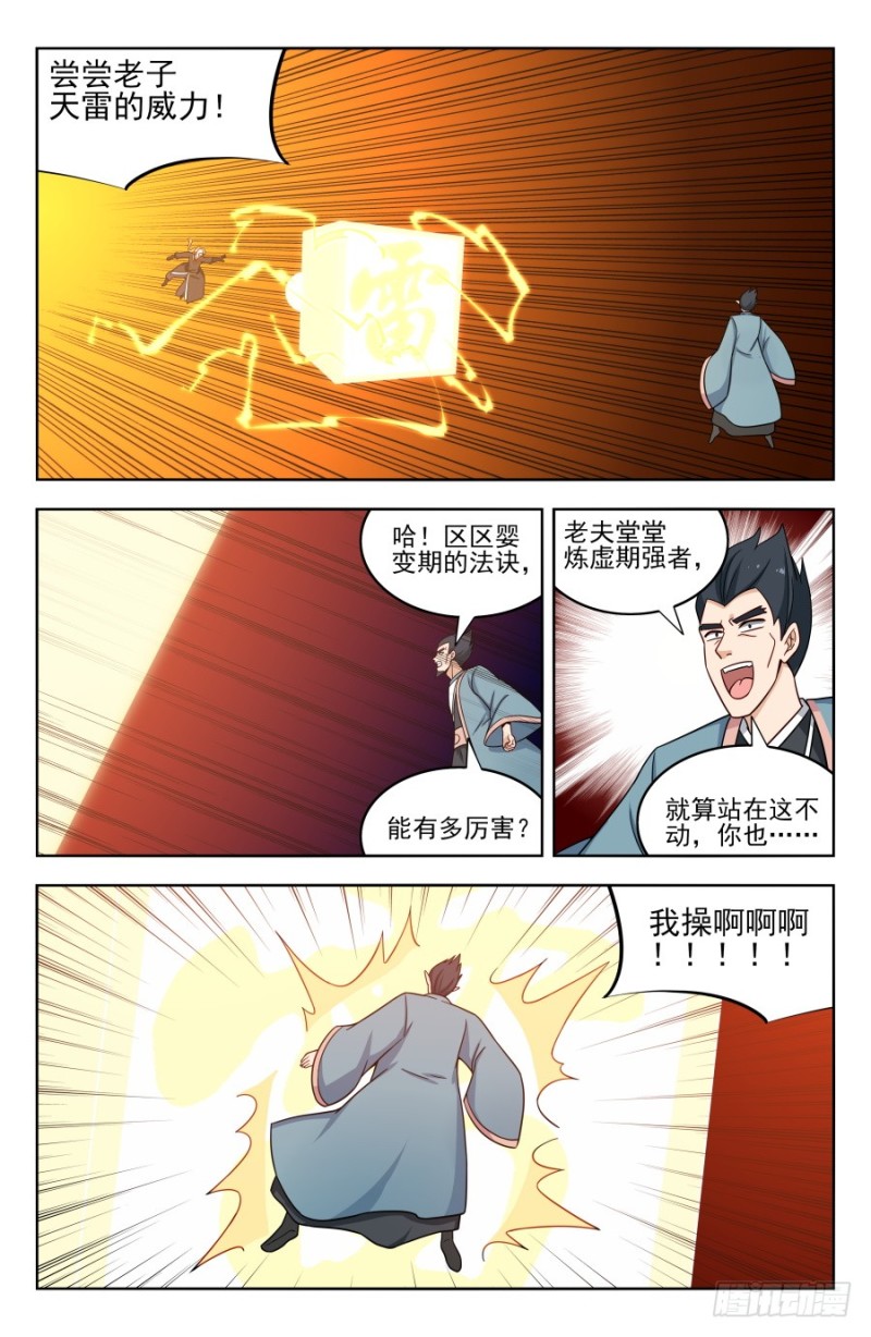 最强反套路系统第二季免费观看漫画,180道蕴？1图