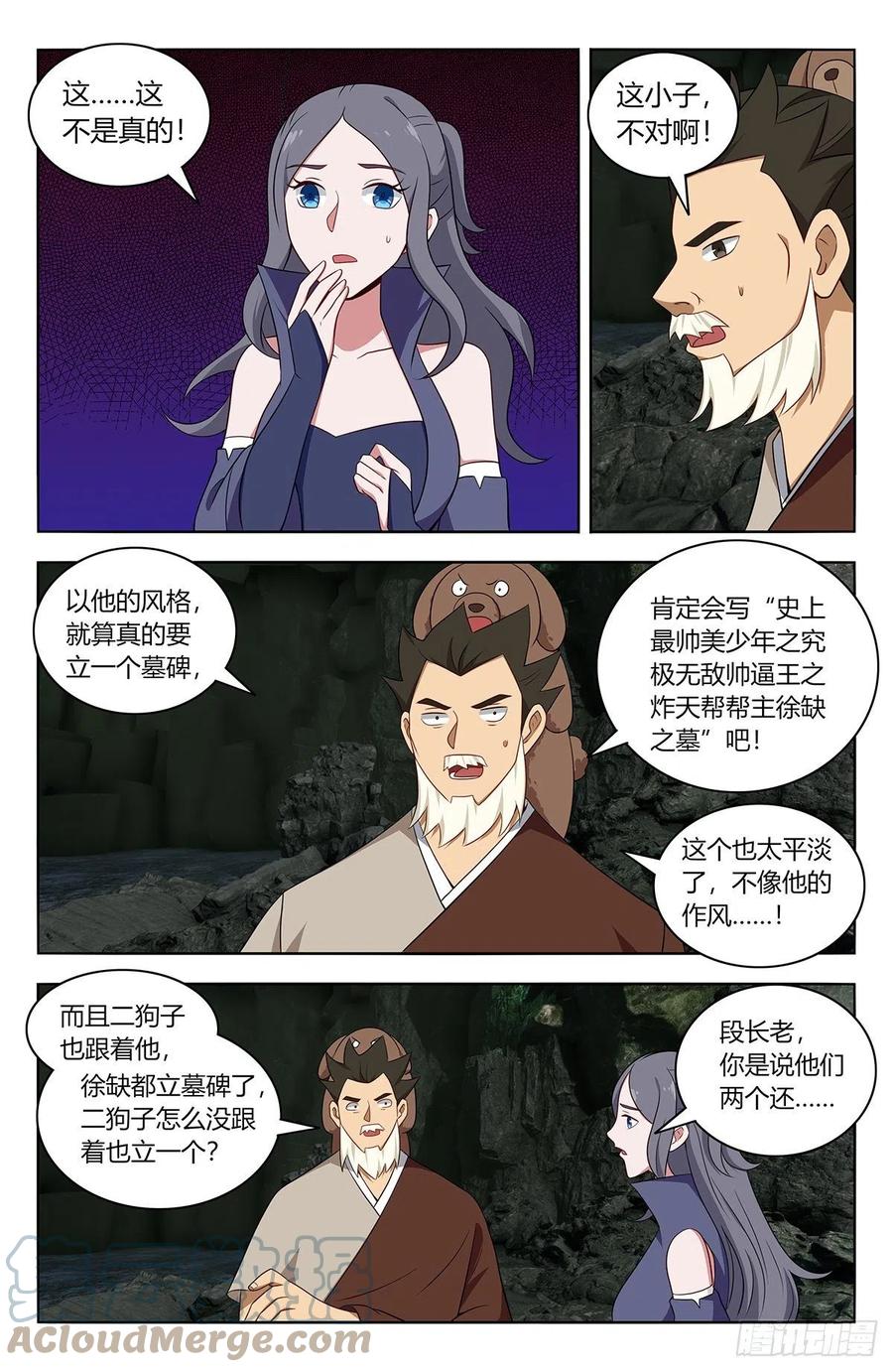 最强反套路系统动漫免费青柠影院漫画,479莫护法之怒1图