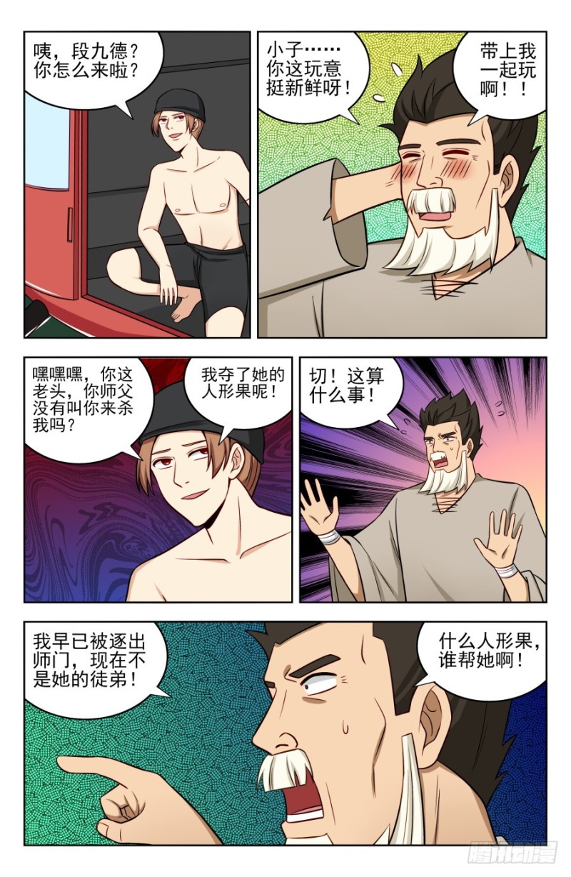 最强反套路系统漫画全集免费漫画,195科技的力量2图