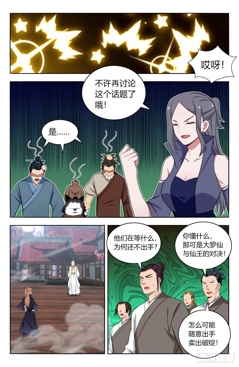 最强反套路系统漫画漫画,510系统代打1图