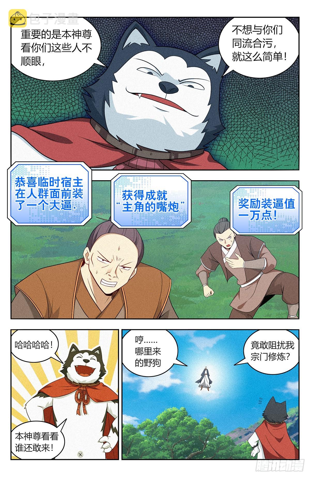 最强反套路系统为什么烂尾了漫画,番外篇-102图