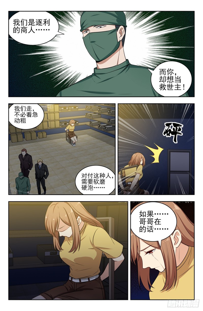 最强反套路系统小说免费漫画,299寻找线索1图