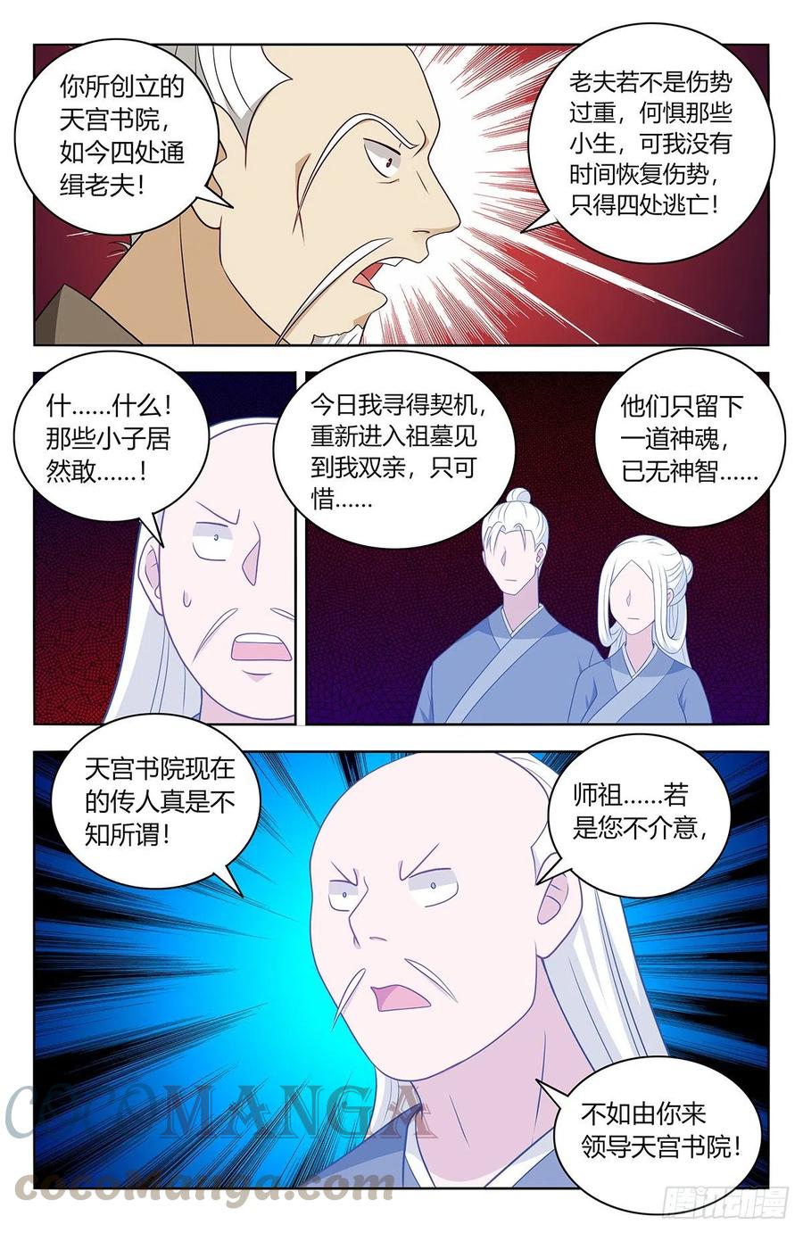 最强反套路系统2动漫在线观看漫画,453爹娘？1图