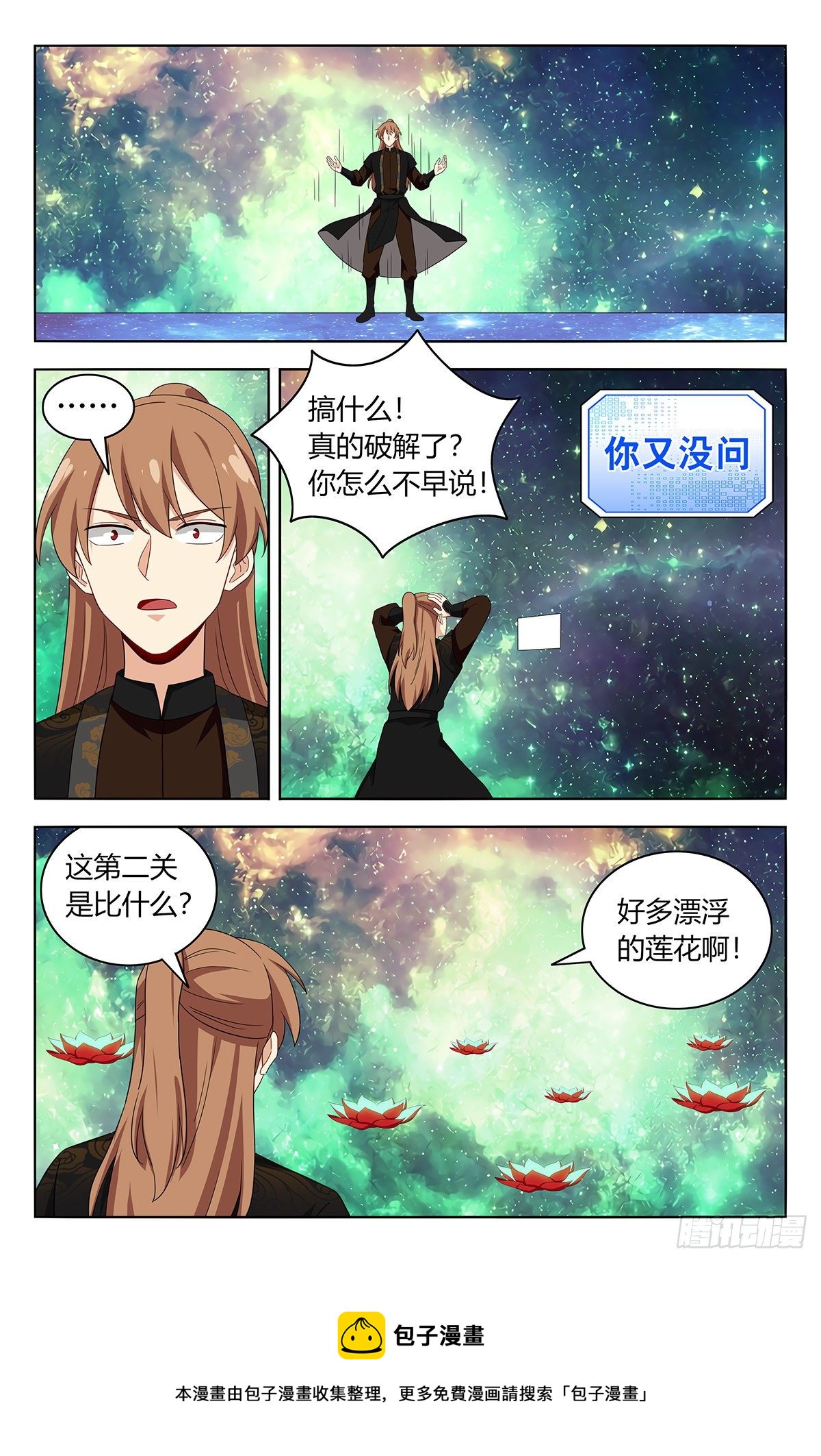 最强反套路系统第二季动漫在线观看全集免费播放星辰影院漫画,563独自前行1图