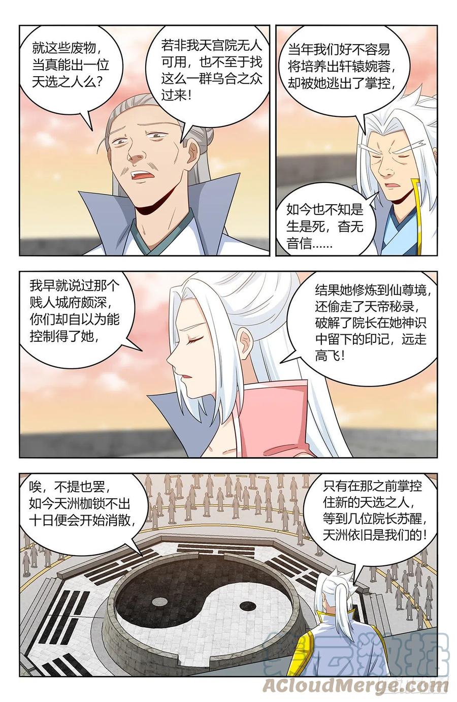 最强反套路系统动漫全集免费观看动漫第二季漫画,522太乙天石2图