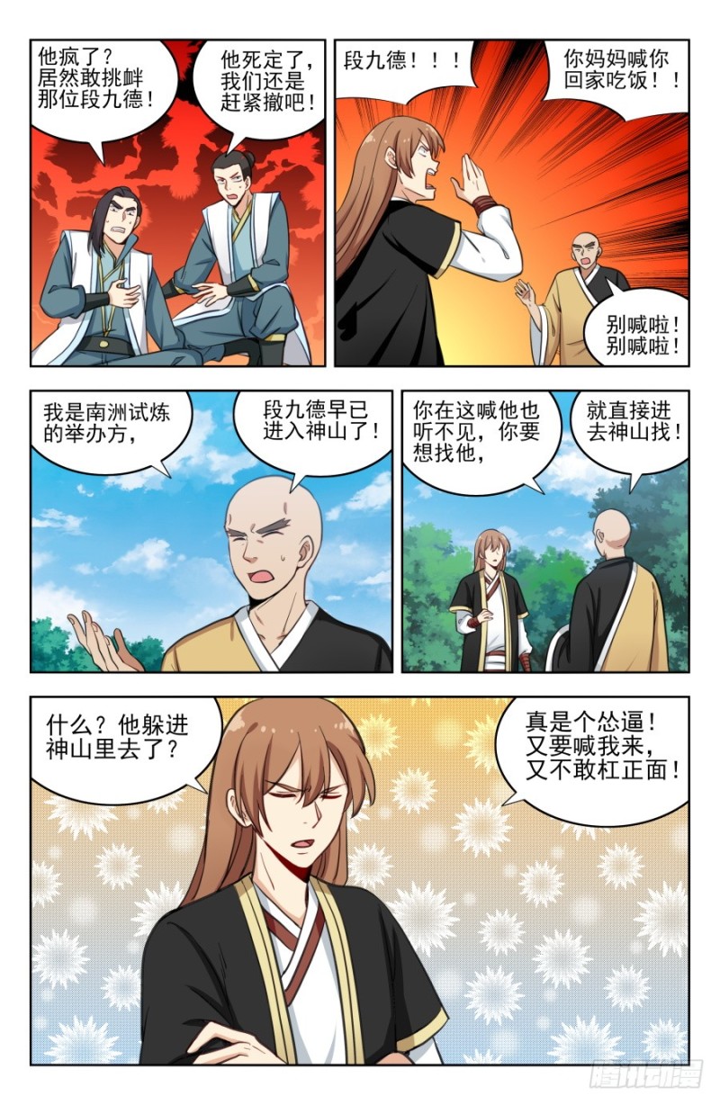 最强反套路系统动漫在线观看全集免费播放樱花动漫漫画,187老熟人呀1图