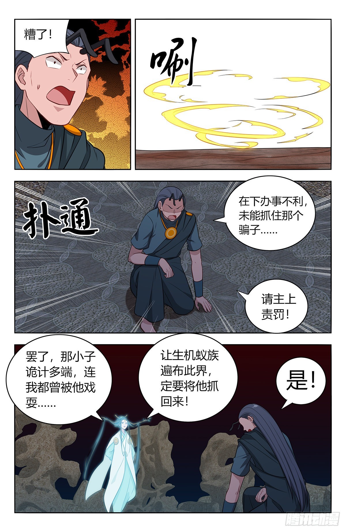 最强反套路系统第三季漫画,381蒙混过关1图