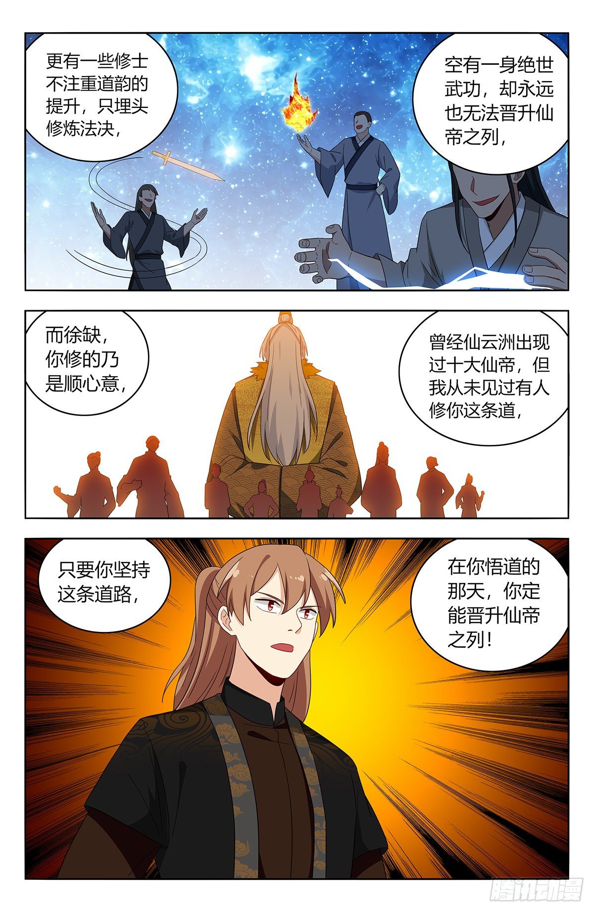 最强反套路系统动漫在线观看全集免费播放樱花动漫漫画,574仙帝之席2图