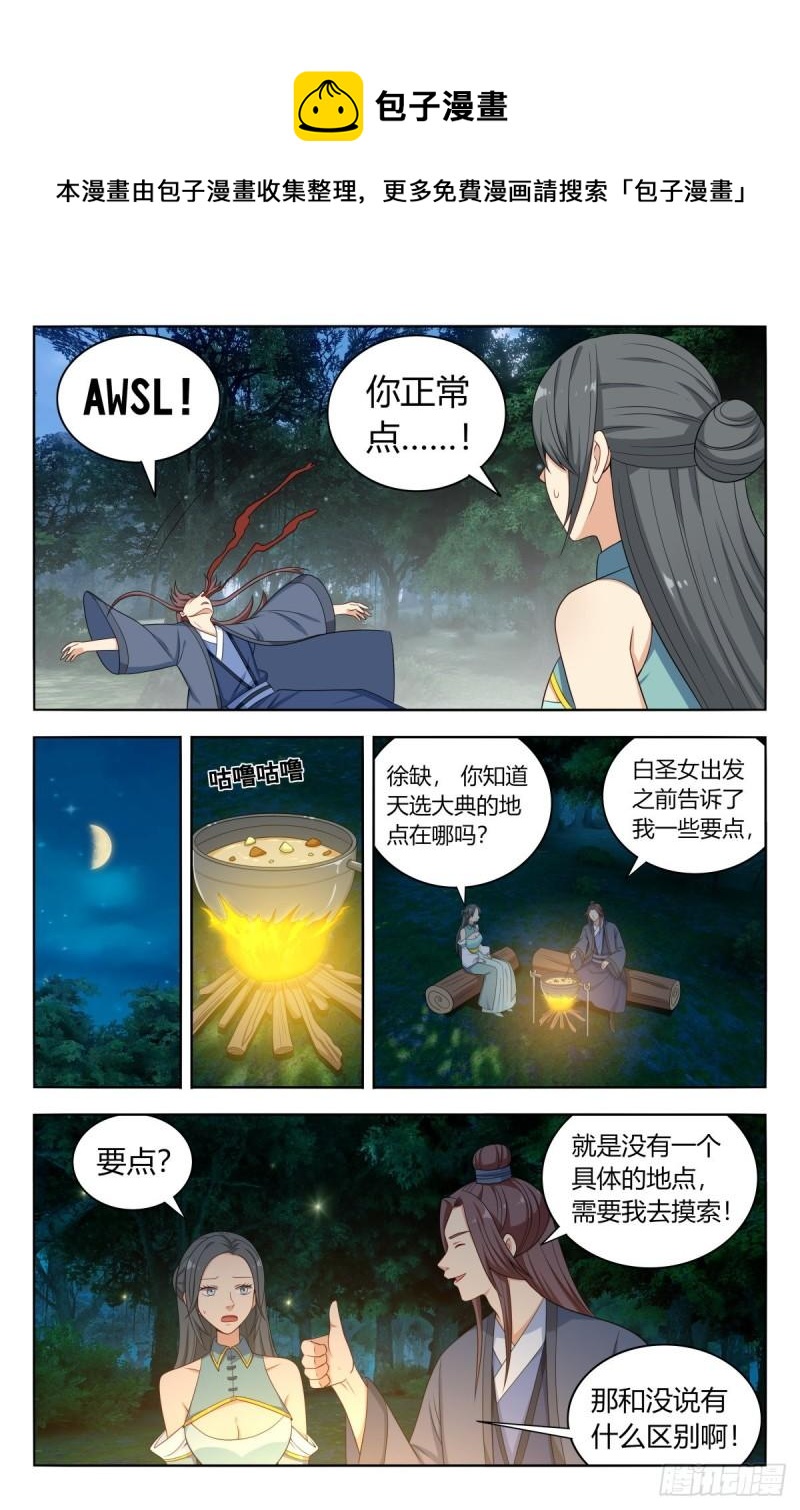 最强反套路系统全集漫画,521天宫院旧址2图