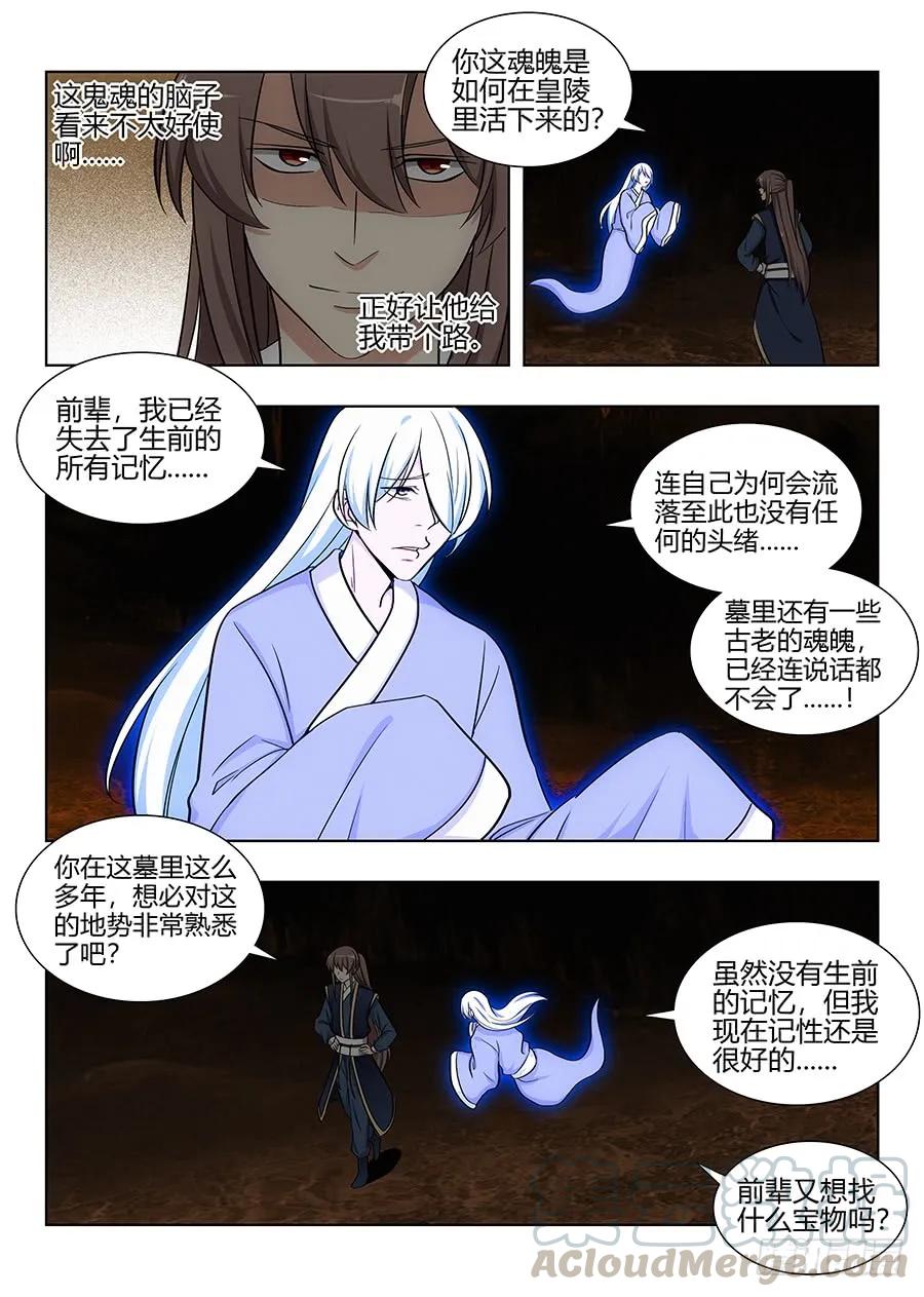 最强反套路系统第二季动漫在线观看漫画,097扫荡皇陵1图