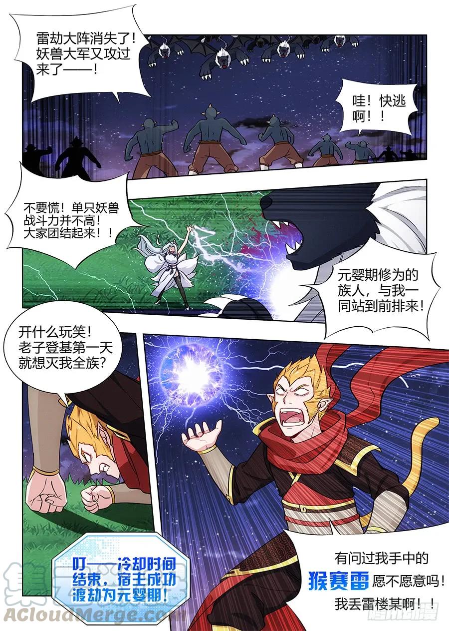 最强反套路系统动漫免费漫画,078妖兽来袭1图