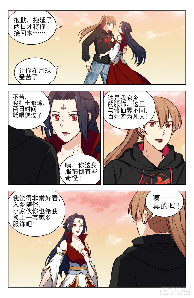 最强反套路系统动漫漫画,298迎接女帝1图