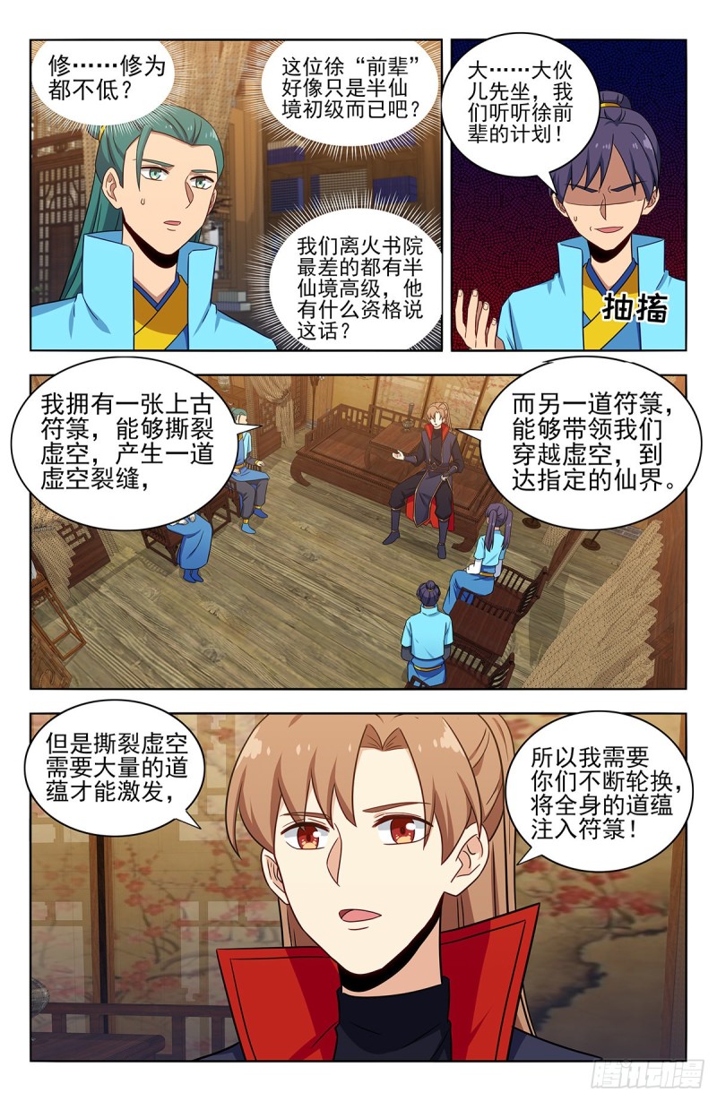 最强反套路系统笔趣阁漫画,370逃离方案1图