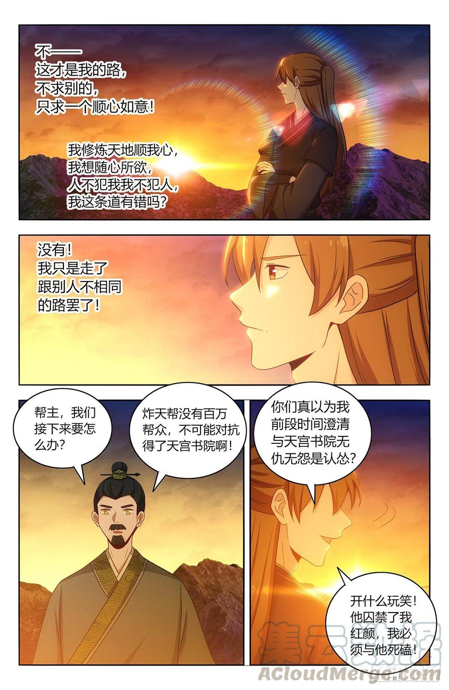 最强反套路系统漫画免费观看六漫画漫画,451炸天帮百万帮众！2图