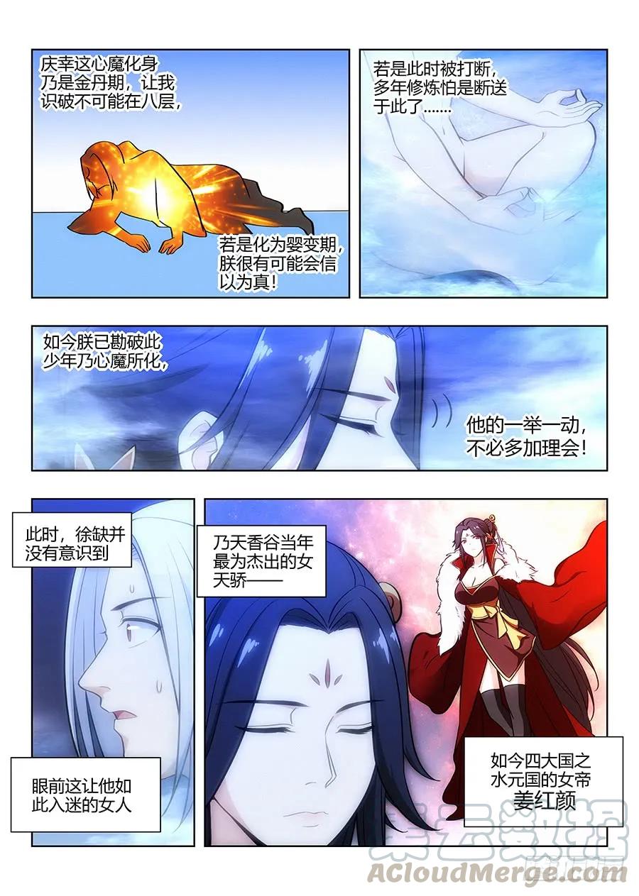 最强反套路系统女主有谁漫画,059女帝的心魔2图