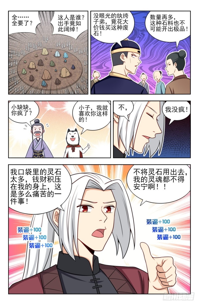 最强反套路系统听书漫画,165琢石大会2图