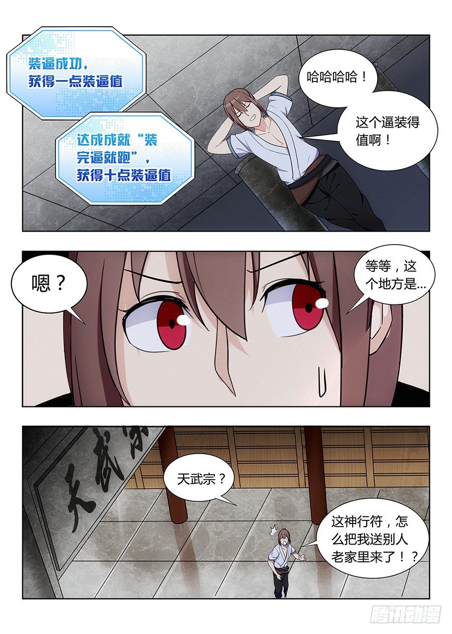 最强反套路系统动漫在线观看完整版漫画,002装完13就跑真刺激1图