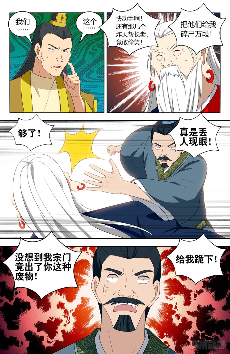 最强反套路系统全集漫画,424器宗1图