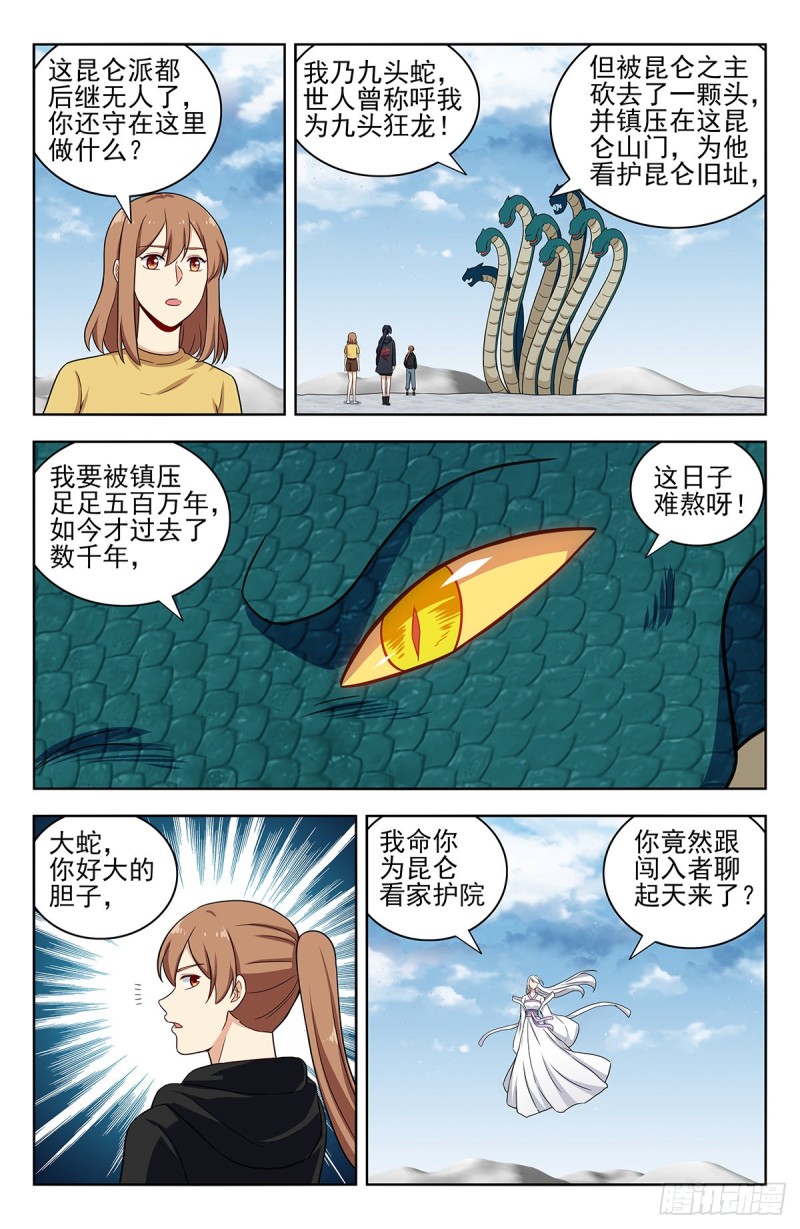 最强反套路系统小说笔趣阁免费阅读全文漫画,311昆仑之主1图