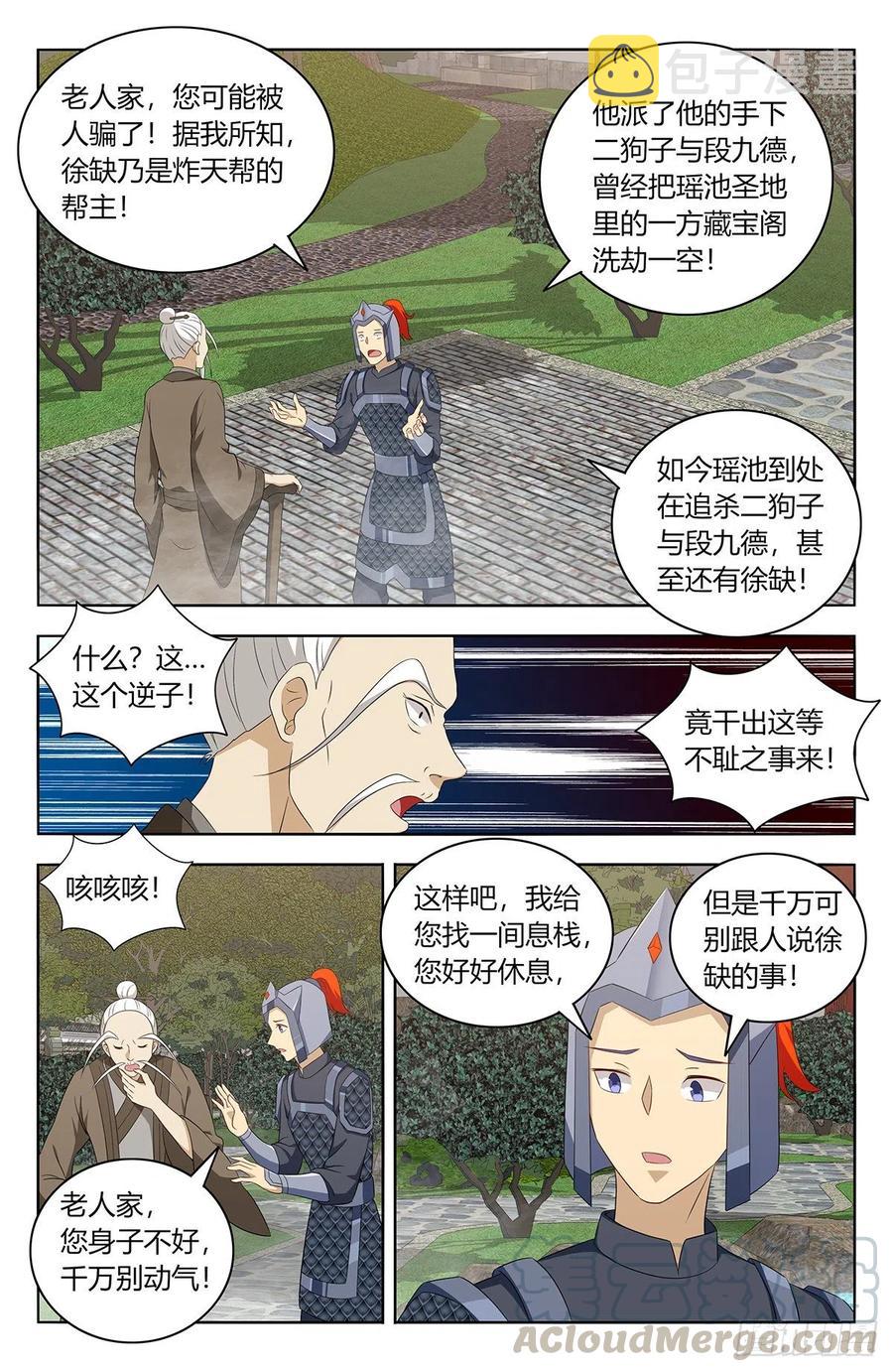 最强反套路系统漫画全集免费漫画,432孤寡老人？2图