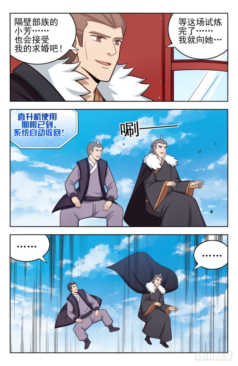 最强反套路系统小说免费漫画,202童叟无欺1图