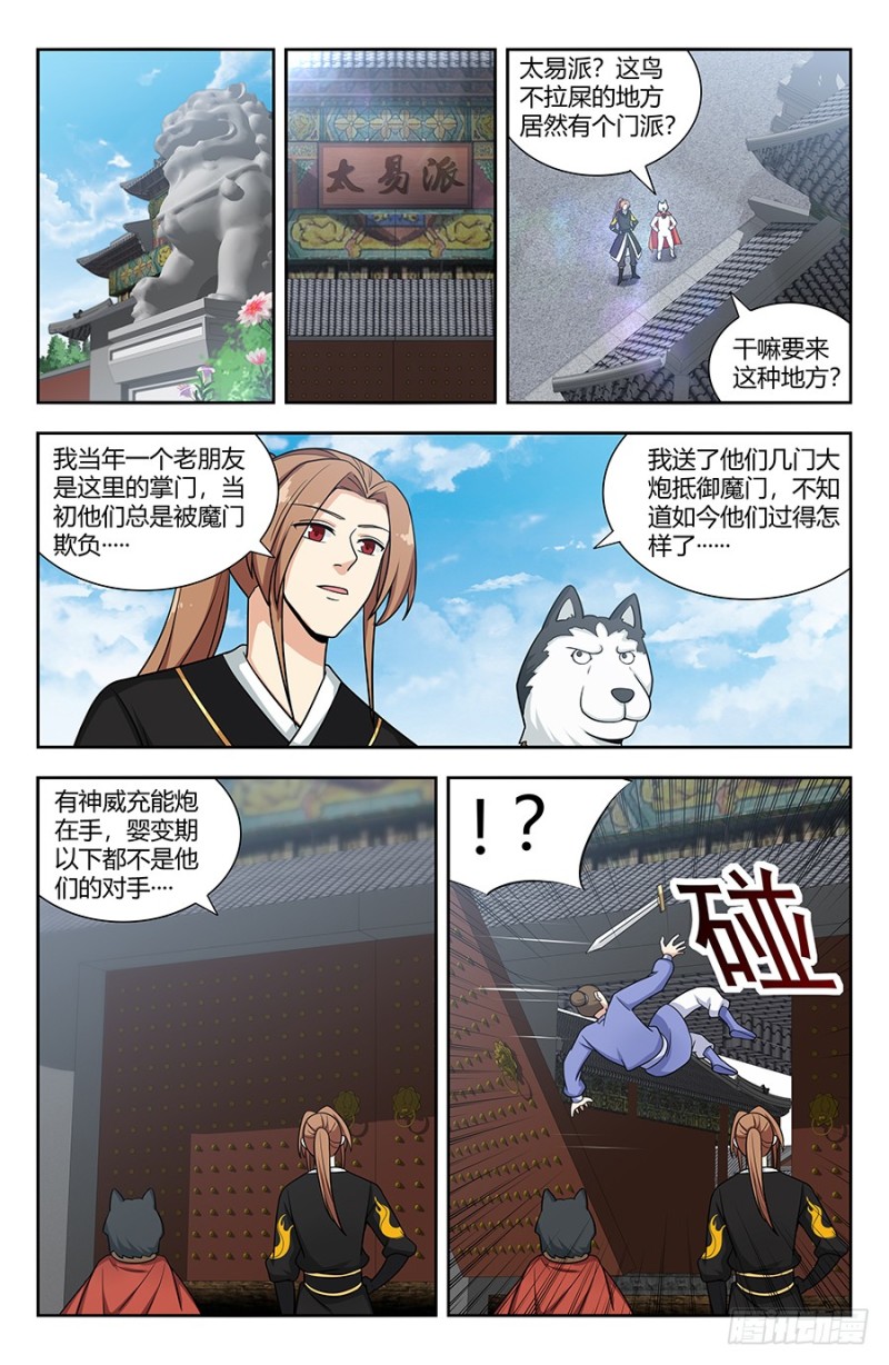 最强反套路系统动态漫免费观看动漫漫画,143老朋友1图