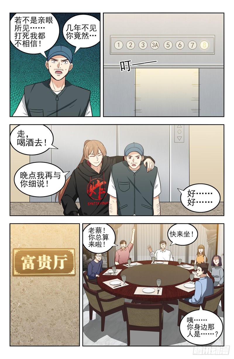 最强反套路系统全集漫画,295前女友1图